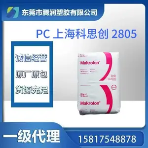 PC 2805 上海科思创 中粘度;熔指10;高冲击;高光性;高透明