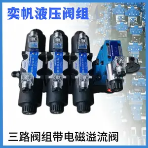 三路十通径阀4WE10E组带电磁溢流阀DBW10B油路块压力表开关压力表