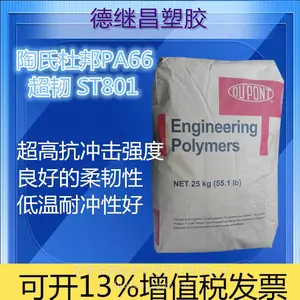 超高韧性尼龙PA66纯尼龙不加纤 ST801耐冲击尼龙