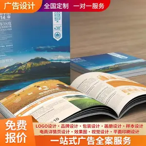 样本设计 宣传单页 期刊杂志设计 一站式服务