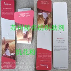 防花粉过敏整理剂