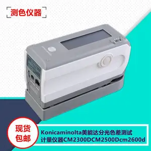 CM-700DУ��ʧ��ά�޻��ն���ɫ���ǲ�ɫ�ƽ��������ձ����ܴ�KONICA MINOLTA