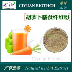 胡萝卜膳食纤维粉 胡萝卜提取物 量大从优 品质***