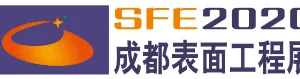 2020第八届成都国际表面工程展览会暨表面工程技术交流会