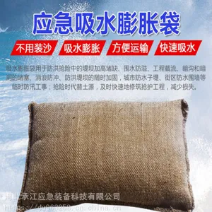第三代高分子吸水膨胀袋&帆布吸水膨胀袋&膨胀防洪袋&管涌停