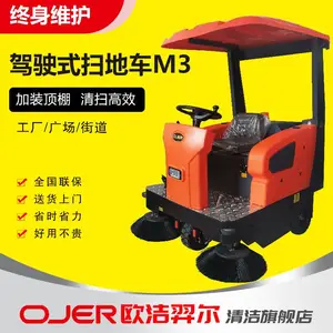 欧洁羿尔OJER-M3驾驶式扫地机 石家庄扫地车供应