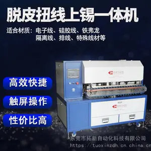 全自动裁线剥皮编织扭线切尺寸一体机