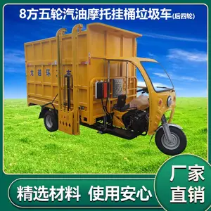龙越五轮汽油摩托后四轮燃油摩托移动挂桶垃圾车市政环卫清运车
