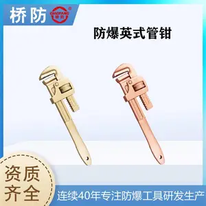 桥防 中泊集团 防爆英式管钳 货号130B 无火花工具 石油化工用