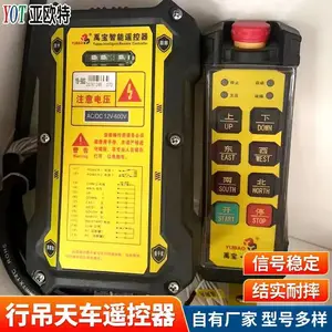 亚欧应行吊天车遥控器 结实耐摔遥控距离远操作装置