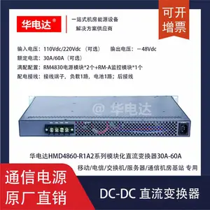 �����HMD4860-R1A2ϵ��-48V30A60Aģ�黯DC-DCֱ����Դϵͳ