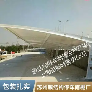 杭州小区膜结构停车棚生产厂家景区膜结构停车蓬定制工厂膜结构停车雨蓬设计公司免费安装
