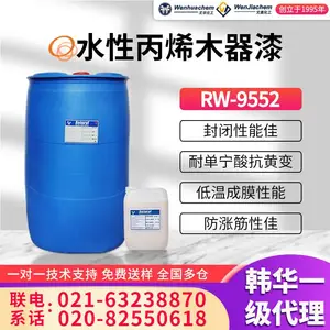 韩华水性木器漆丙烯酸乳液RW9552封闭底漆封闭性好耐单宁酸单组分