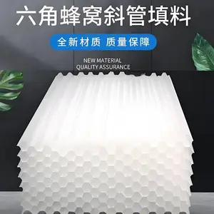 蛟河 加厚PP塑料全新料六角蜂窝斜管填料污水沉淀池聚丙烯斜管工厂