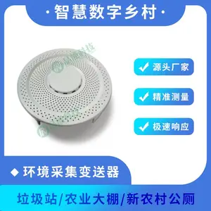 智慧乡村公厕设备环境采集变送器 垃圾站 温棚 空气质量监测产品