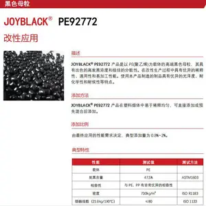 九彩黑色母PE92772 高浓度分散好、薄膜、改性、片材、注塑