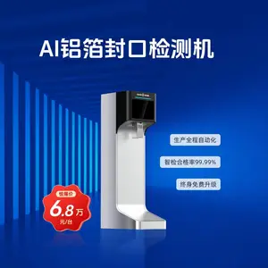 AI铝箔封口测漏机 红外铝箔检测 铝箔封口检测 智能铝箔检测器铝箔封口在线检测铝箔封口质检机