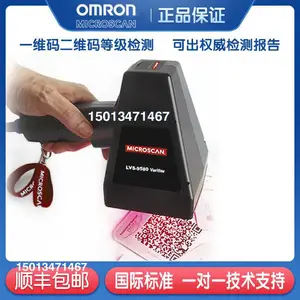 条码质量等级检测仪LVS9580迈思肯二维码等级判定设备