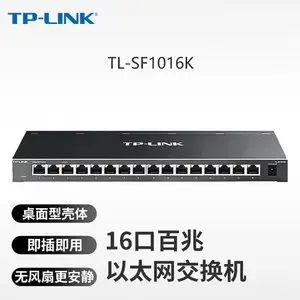 TP-LINK TL-SF1016K 16口百兆以太网桌面型金属壳体非网管交换机