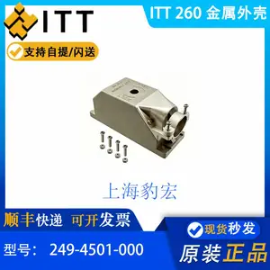 ITT DLM5-J/S 260PIN 连接器金属外壳 249-4501-000 全新原装 正品