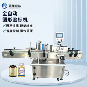 全自动立式圆瓶贴标机 圆形瓶自动贴标机 自动贴标签机器
