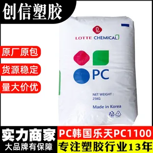 PC韩国乐天化学PC1100透明光学级PC塑料颗粒汽车大灯注塑PC塑胶料