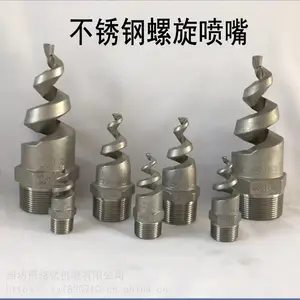 不锈钢螺旋喷嘴喷头 螺旋喷淋头 316L螺旋喷嘴 脱硫塔喷头 脱硫除尘雾化喷嘴
