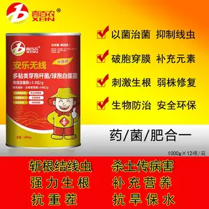 大棚西瓜根结线虫生物***剂除蔬菜果树根结线虫除线虫卵