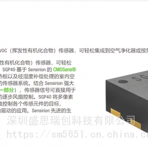 SGP40-D-R4通风系统Sensirion空气质量监测数字VOC传感器Sensirion