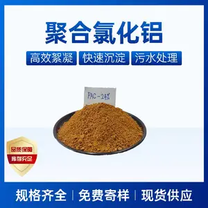 ��ˮ�������ۺ��Ȼ���PAC����28 ����ɫ���� ��ҵ��ˮ������