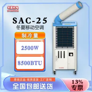 冬夏移动单相工业冷气机 SAC-25 户外通风降温