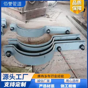 蒸汽管道D3.159双螺栓管夹 佰誉牌不锈钢管道卡箍规格齐全