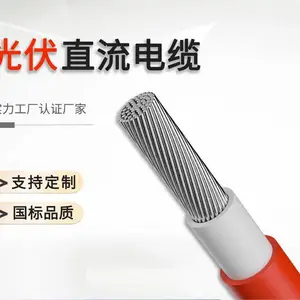 光伏电缆PV1-F认证辐照H1z2z2太阳能直流电线 4平方光伏线