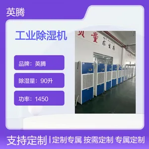 英腾工业除湿机配电房 电力 基站 面粉厂 粮库 支持非标定制 品质优