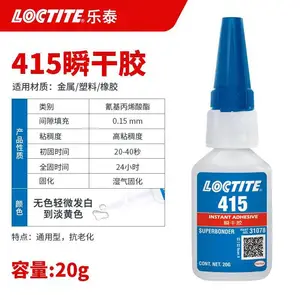 原装乐泰415 高粘度塑料粘接通用型瞬干胶 20g/支