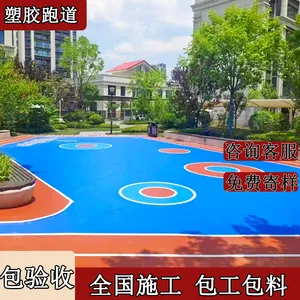幼儿园epdm塑胶跑道颗粒防滑耐磨塑胶地面材料户内外小区地面施工