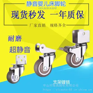 1寸1.25寸婴儿床脚轮 1.5寸2寸万向静音脚轮 U型脚轮 万向轮子