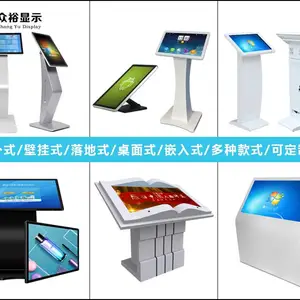 众裕品牌厂家触摸查询机/触摸一体机/触控一体机安卓Windows红外电容触控定制