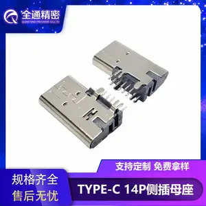 TYPE-C侧插14Pin母座四脚插鱼叉定位脚带上盖充电母座