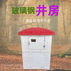 永强 玻璃钢机井屋 智能井房 农田灌溉控制柜 安装简便坚固耐用