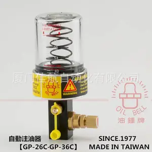 臺灣 oilbell 鐘油 GP-26C GP-36C 自动注油器
