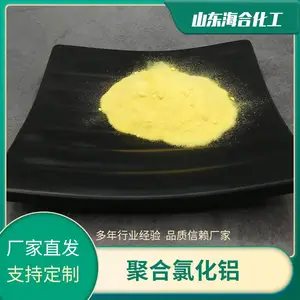工业水处理用PAC聚铝 污水过滤处理净水絮凝剂 聚合氯化铝