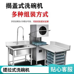 深圳商用餐厅提拉揭盖式洗碗机 中小型餐厅食堂商用洗碗机 厂家直销