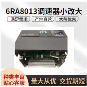 西门子6RA8075-6DS22-0直流调速器/扩容/小改大