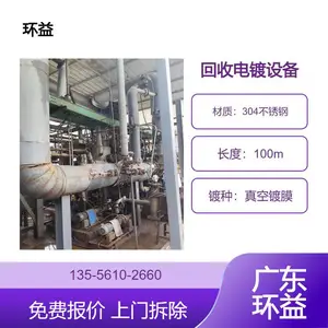 真空镀膜设备回收 电镀厂溅镀线 全自动电镀线收购 免费拆除