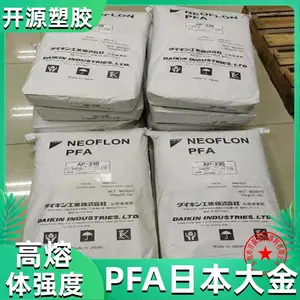 铁氟龙PFA 日本大金 ACX-31 低粘度 耐化学性 电器用具 pfa塑胶原料 颗粒