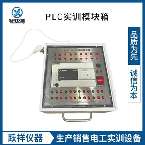 跃祥 可编程控制器模块 PLC模块 电工实训考核设备