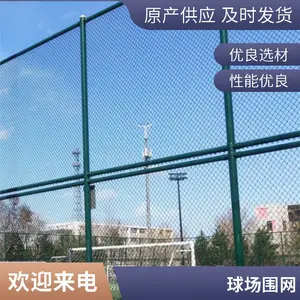球场围网 学校操场运动场围栏网 小区工厂篮球场护栏网钩花网围栏网