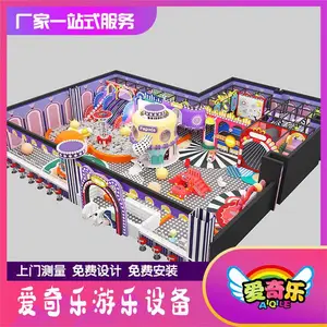 幼儿园淘气堡 大小型室内 免费设计 可定制加工 爱奇乐