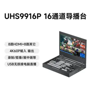 中帝威直播录制切换台一体机演播室绿幕抠像4k UHS9916P 4K导播台16通道8路HDMI